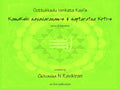 Oottukkadu Venkata Kavi's Kamakshi Navavaranams & Saptaratna krtis (E-book)