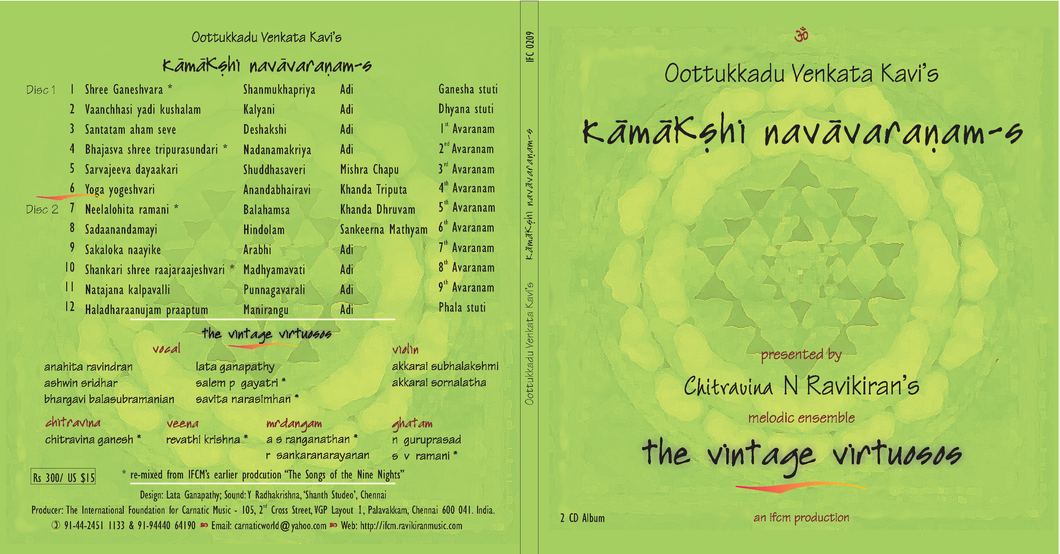 Oottukkadu Venkata Kavi's Kamakshi Navavaranams- Audio Collection by Vintage Virtuosos